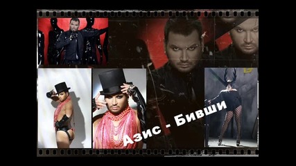 C D R I P Азис - Бивши