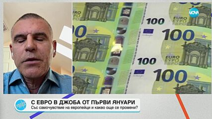 Бивши финансови министри за пътя към приемането на единната валута
