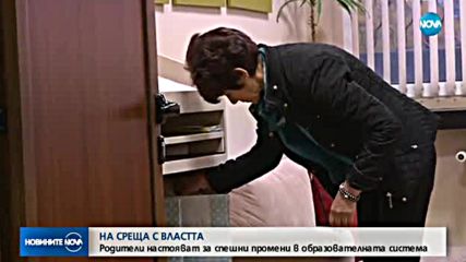 Родители искат спешни промени в образователната система