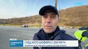 Кой е водачът, заловен да шофира с над 200 км/ч на пътя Сливен-Казанлък