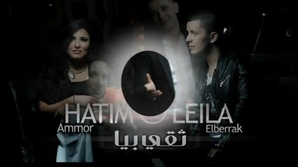 Hatim Ammor and Leila El Berrak 2012 ( Officiel Video )