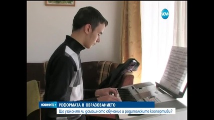 Домашното обучение - на път да бъде узаконено