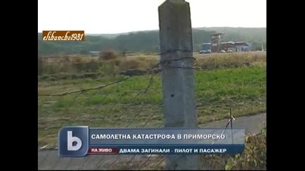 Двама изгоряха в Самолет на летище Приморско