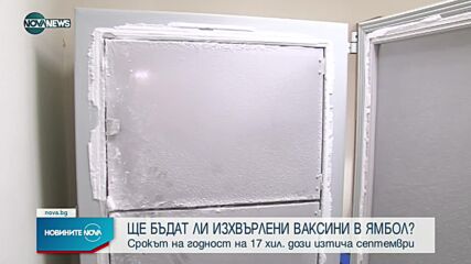 Новините на NOVA NEWS (29.09.2021 – 18:00)