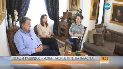 Вежди Рашидов - извън кабинетите на властта