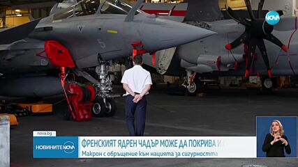 Макрон: Русия е заплаха за Европа, трябва да се въоръжим