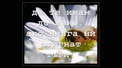 Обичам Те!