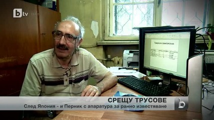 Българска сеизмична апаратура в Пернишко