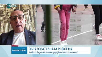 Промени в образованието: Неправителствени организации настояват за удължаване на срока за обсъждане