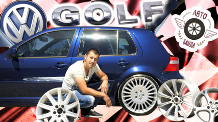 Volkswagen GOLF 4 - автомобилът за всичко и всеки