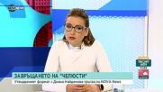 "Челюсти" с Диана Найденова стартира по NOVA NEWS