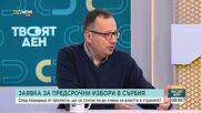 След поредица от протести в Сърбия: Ще се стигне ли до смяна на властта в страната