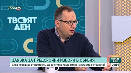 След поредица от протести в Сърбия: Ще се стигне ли до смяна на властта в страната