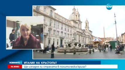 Референдум в Италия, премиерът може да подаде оставка - централна емисия