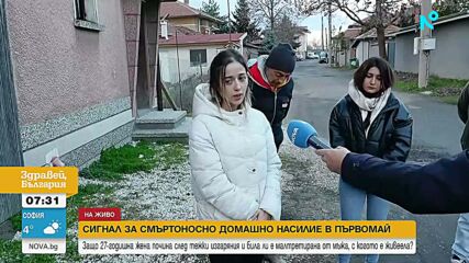 Млада жена е загинала след пожар в Първомай, близките ѝ се съмняват, че е запалена