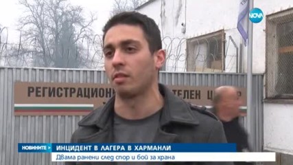 Сирийци и иракчани се биха за храна в Харманли