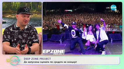 „На кафе“ с DEEP ZONE PROJECT (14.05.2020)
