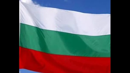 Химна на Република България Мила Родино