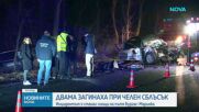 Тежка катастрофа в Бургаско отне живота на двама души (ВИДЕО+СНИМКИ)
