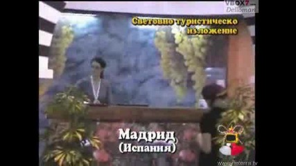 Господари на Ефира - Световно Туристическо Изложение Мадрид 02.01.2008 High-Quality