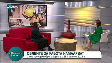 Мая Николич: Завършваме 2024 г. с рекордно ниска безработица