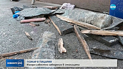 Пожар в столична пицария вдигна на крак пожарната