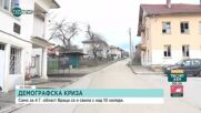 За 4 години: Населението в област Враца се е стопило с над 10 000 души