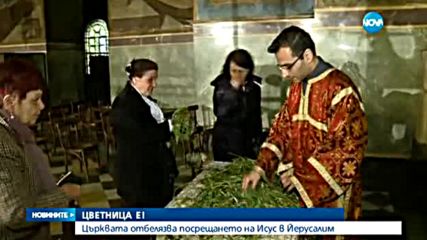 Църквата отбелязва посрещането на Исус в Йерусалим