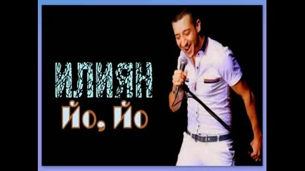 Илиян - Йо Йо 2010