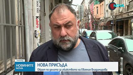 Убийството на Евгения, открита мъртва в куфар: Намалиха присъдата на съпруга ѝ, баща му беше оневинен