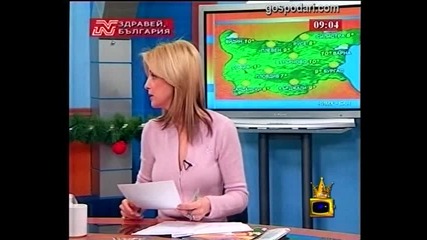 Първа среща