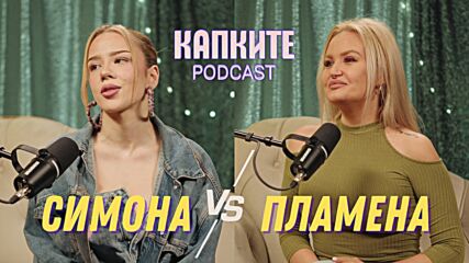 Симона VS Пламена | Schweppes пита - Капките отговарят