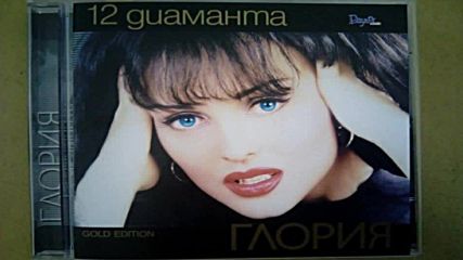 Глория - _ 12 диаманта _ _ Play album