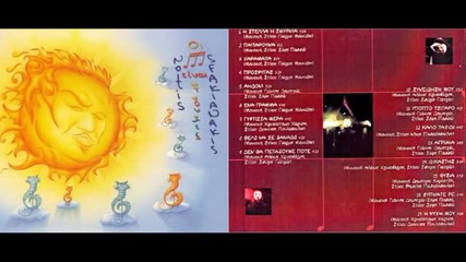 Notis Sfakianakis - 1998 Full Cd1 Album