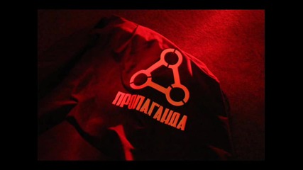 Пропаганда 116 | Propaganda - 116