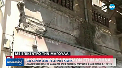 Силни земетресения удариха Атина