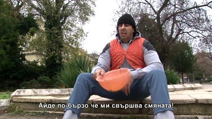 Динамит - Просяк