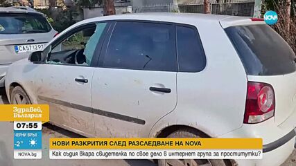 Разследване на NOVA: Съдия вкара свидетелка по свое дело в интернет групи за проститутки