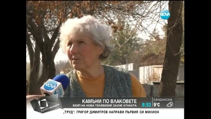 Влакове "под обстрел" / Здравей, България