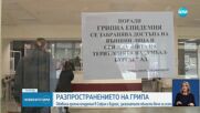 Грипната вълна се разраства, Бургас и София-област са в епидемия