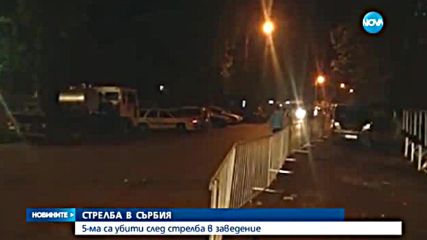 Петима убити и 20 ранени при масова стрелба в сръбско кафене