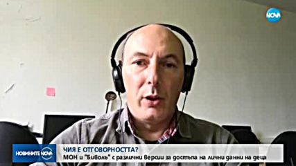 Чия е отговорността за достъпа до лични данни през сайта на МОН?