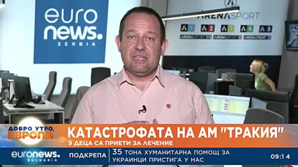 Българските и сръбски власти координират действията си във връзка с катастрофата на АМ "Тракия"