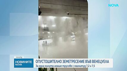 Трус от 7,5 по Рихтер във Венецуела, има жертви и много срутени сгради