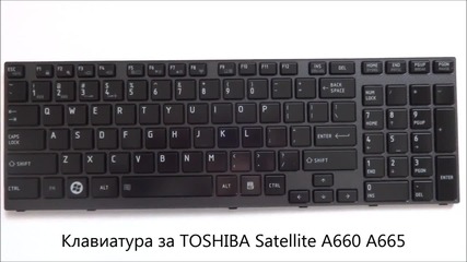 Нова клавиатура за Toshiba Satellite A660 A665 от Screen.bg