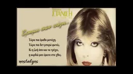 Katerina Stanisi - Erimi san poli