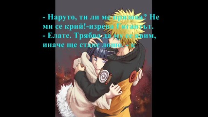 Naruhina fan fic - I'm not giving you up !!!(part 6)