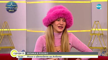 Мила Роберт за цветовете на живота и музиката