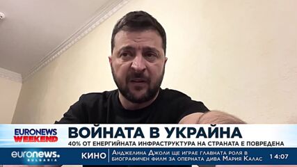40% от енергийната инфраструктура на Украйна е повредена