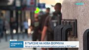 Продължават преговорите за новата формула за определяне на МРЗ